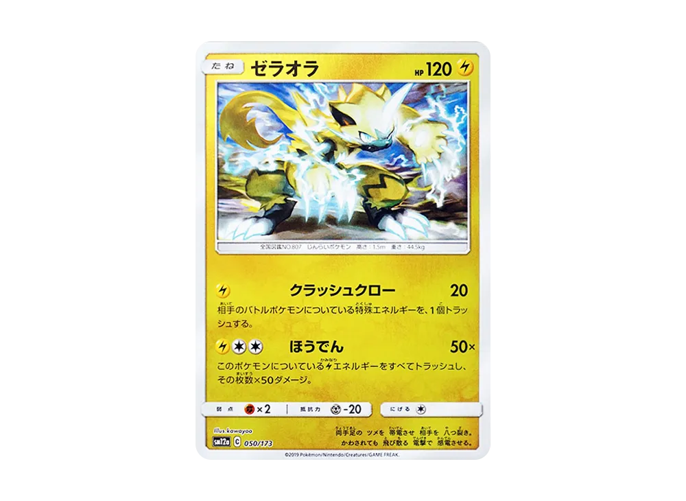 捷拉奧拉 :鏡面 [SM12a 050/173](高級包「TAG TEAM GX 全明星」)