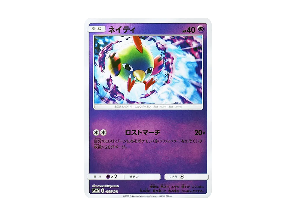 天然雀 :鏡面 [SM12a 056/173](高級包「TAG TEAM GX 全明星」)