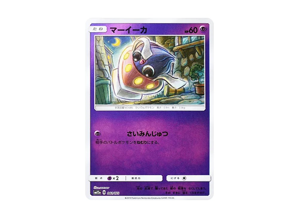 マーイーカ :ミラー [SM12a 061/173](高級包「TAG TEAM GX 全明星」)