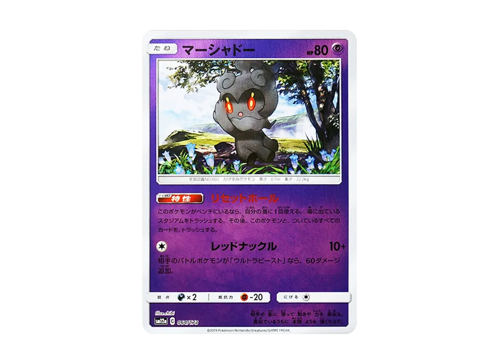 瑪夏多 :鏡面 [SM12a 064/173](高級包「TAG TEAM GX 全明星」)