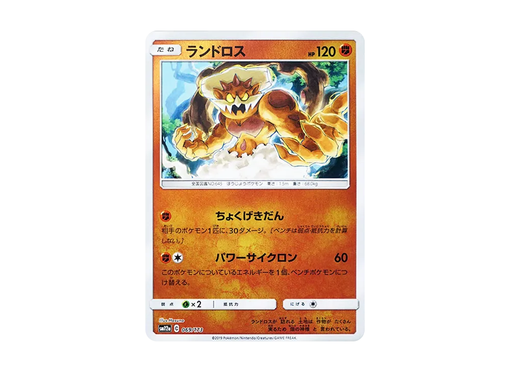 土地雲 :鏡面 [SM12a 069/173](高級包「TAG TEAM GX 全明星」)