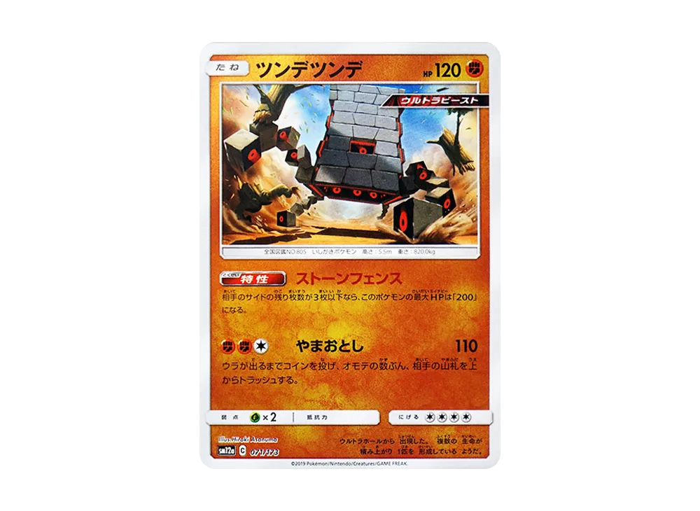 ツンデツンデ :ミラー [SM12a 071/173](高級包「TAG TEAM GX 全明星」)