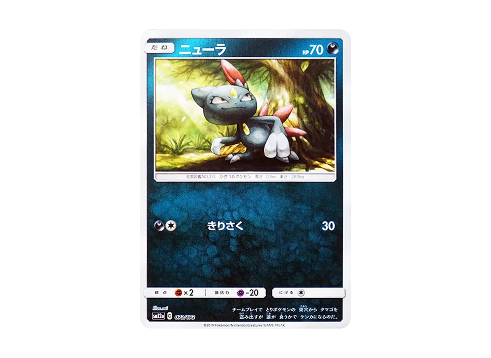 狃拉 :鏡面 [SM12a 073/173](高級包「TAG TEAM GX 全明星」)