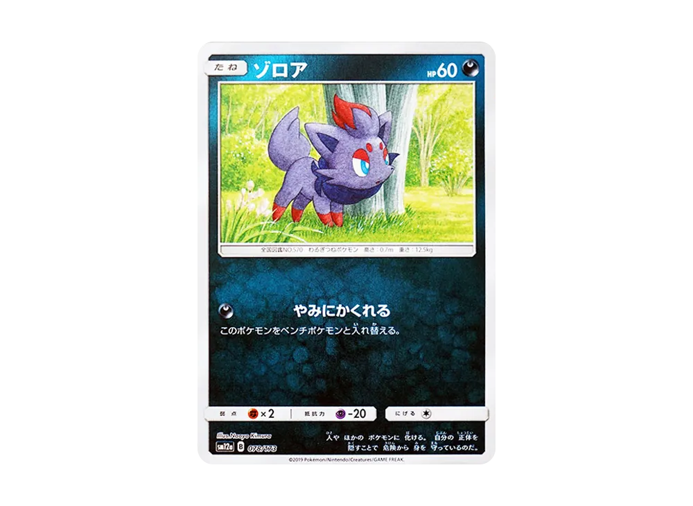 Zorua :Mirror [SM12a 078/173](High Class Pack "TAG TEAM GX Tag All Stars")