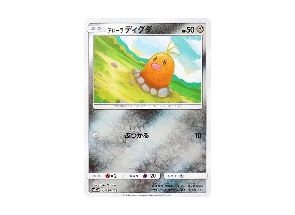 ア羅ラ地鼠 :ミラー [SM12a 084/173](高級包「TAG TEAM GX 全明星」)