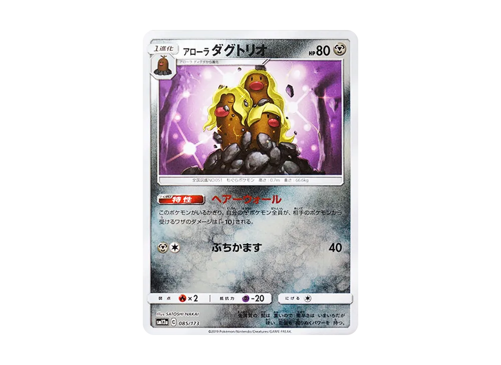 ア羅ラ三地鼠 :ミラー [SM12a 085/173](高級包「TAG TEAM GX 全明星」)