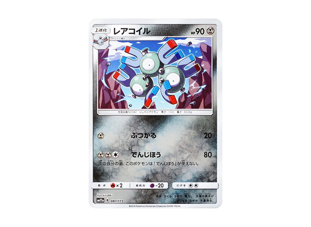 三合一磁怪 :鏡面 [SM12a 087/173](高級包「TAG TEAM GX 全明星」)