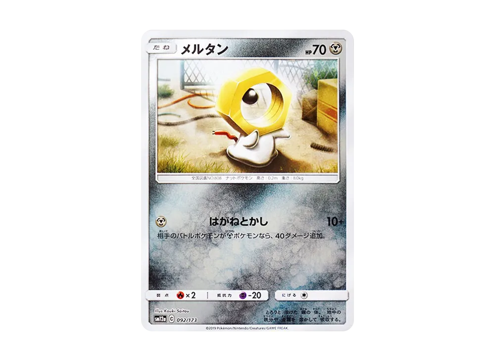 メルタン :ミラー [SM12a 092/173](高級包「TAG TEAM GX 全明星」)