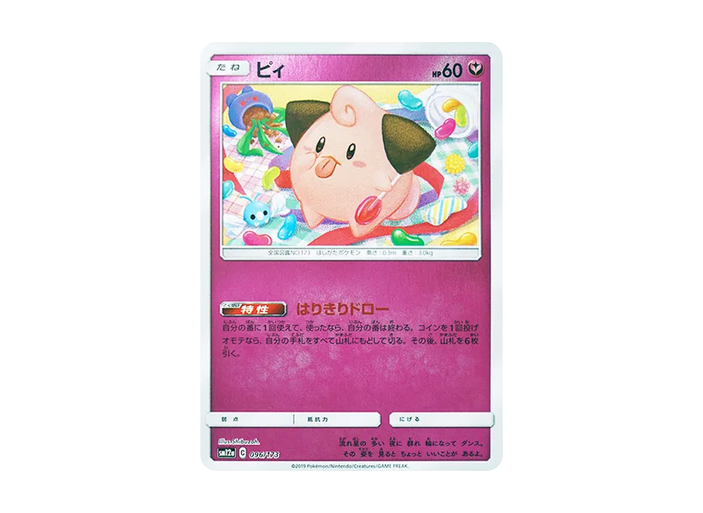 皮寶寶 :鏡面 [SM12a 096/173](高級包「TAG TEAM GX 全明星」)