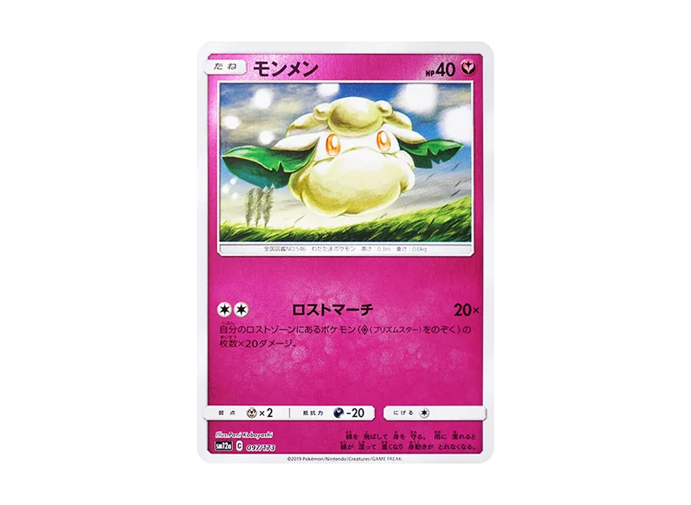 木棉球 :ミラー [SM12a 097/173](高級包「TAG TEAM GX 全明星」)
