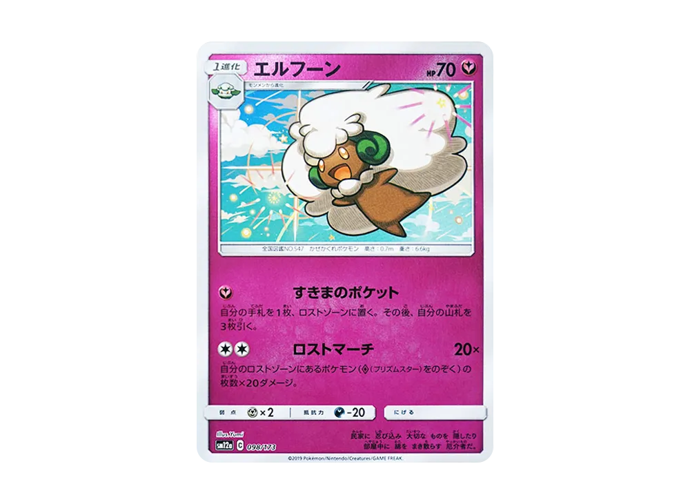 風妖精 :ミラー [SM12a 098/173](高級包「TAG TEAM GX 全明星」)