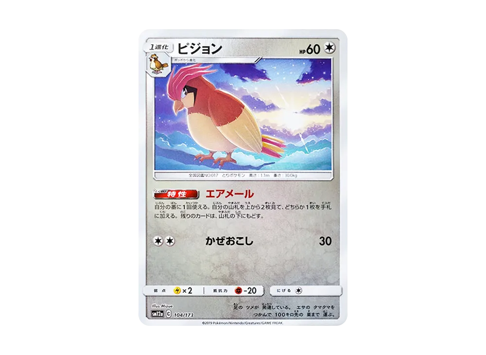 比比鳥 :ミラー [SM12a 104/173](高級包「TAG TEAM GX 全明星」)