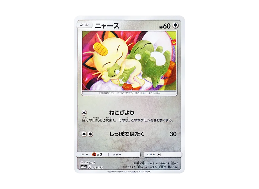 ニャース :ミラー [SM12a 105/173](ハイクラスパック「TAG TEAM GX