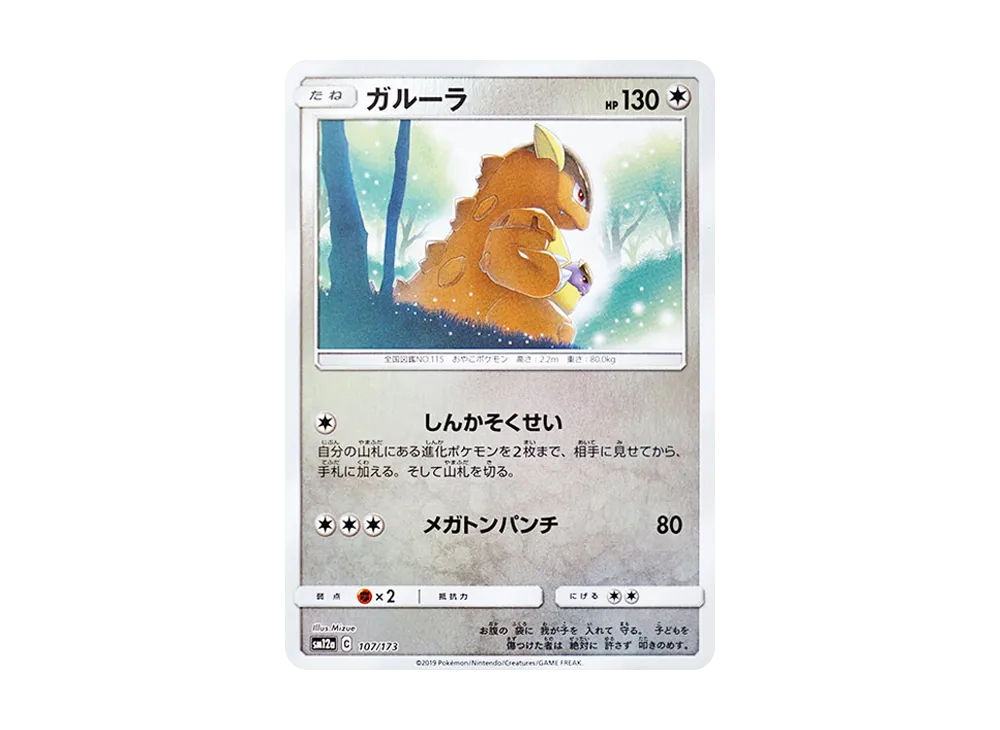 袋獸 :鏡面 [SM12a 107/173](高級包「TAG TEAM GX 全明星」)