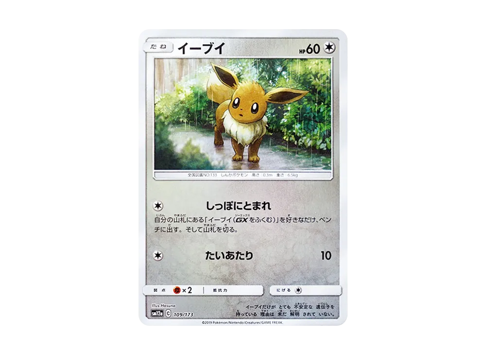 伊布 :鏡面 [SM12a 109/173](高級包「TAG TEAM GX 全明星」)