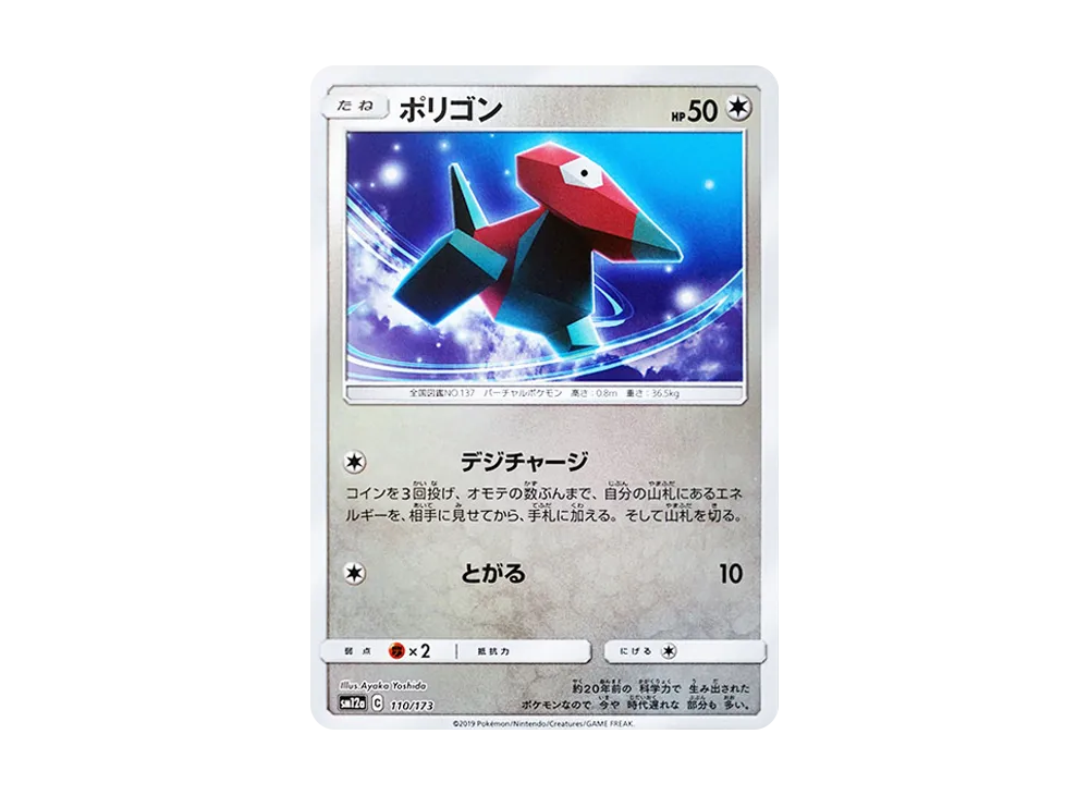 多邊獸 :鏡面 [SM12a 110/173](高級包「TAG TEAM GX 全明星」)