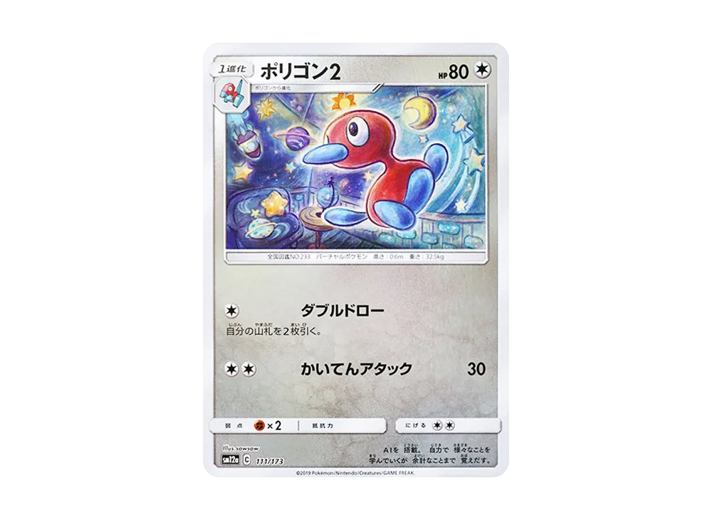 多邊獸2 :鏡面 [SM12a 111/173](高級包「TAG TEAM GX 全明星」)