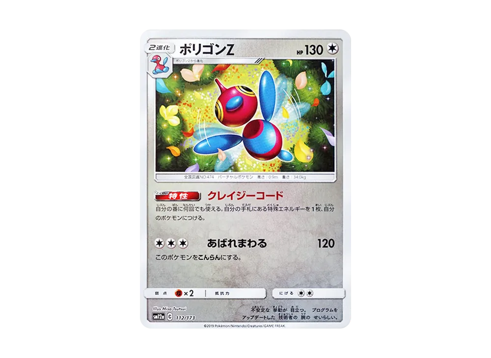 多邊獸Z :鏡面 [SM12a 112/173](高級包「TAG TEAM GX 全明星」)