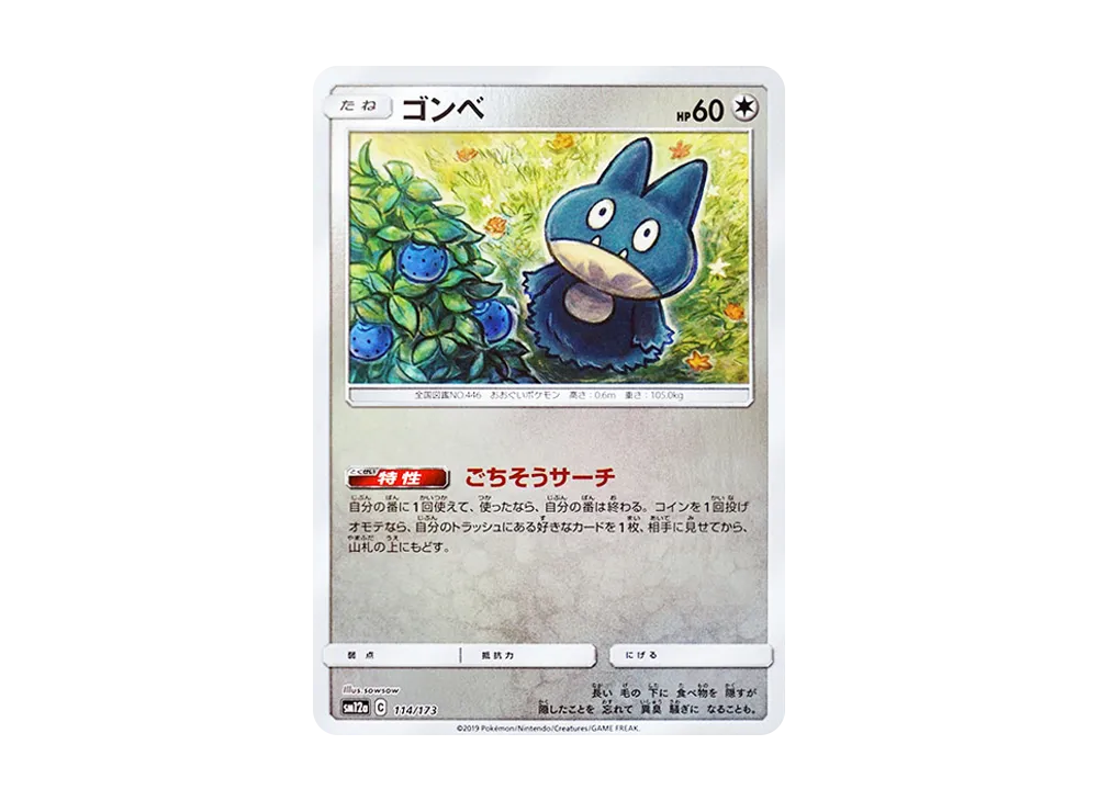 ゴンベ :ミラー [SM12a 114/173](高級包「TAG TEAM GX 全明星」)