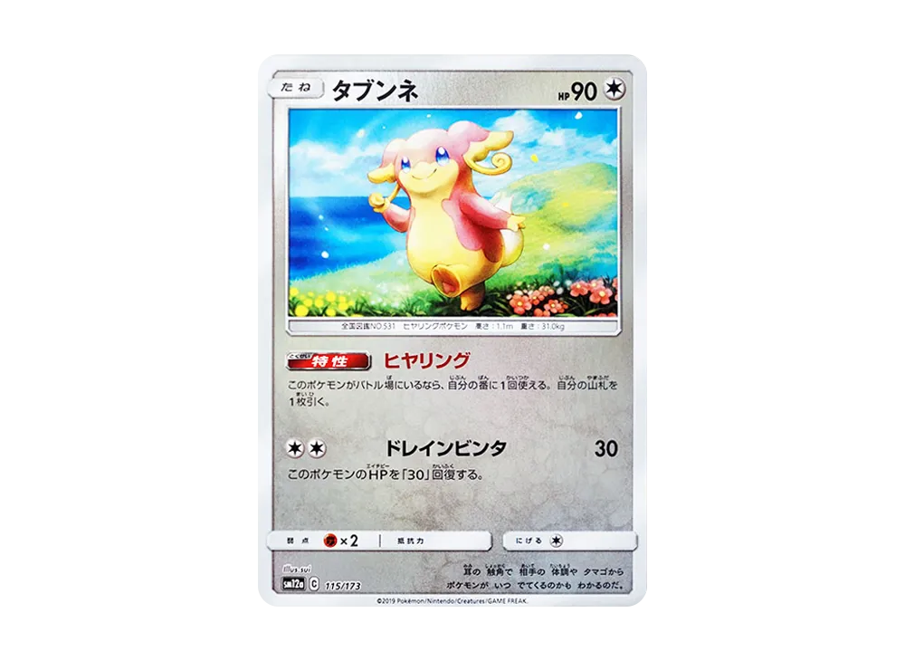 差不多娃娃 :鏡面 [SM12a 115/173](高級包「TAG TEAM GX 全明星」)