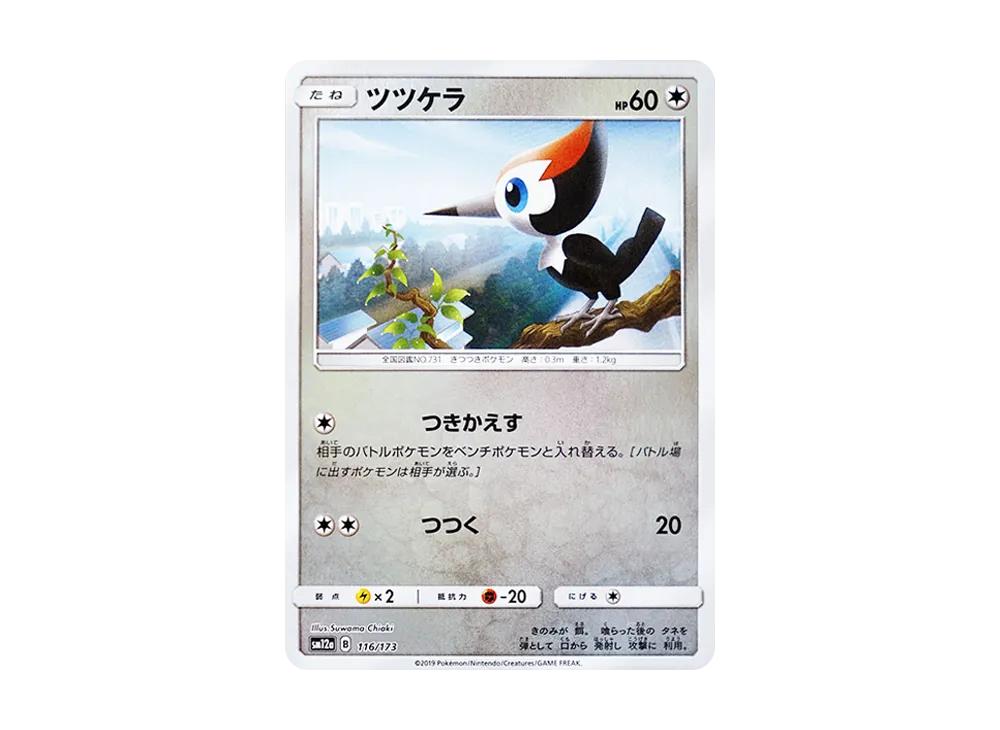 Pikipek :Mirror [SM12a 116/173](High Class Pack "TAG TEAM GX Tag All Stars")