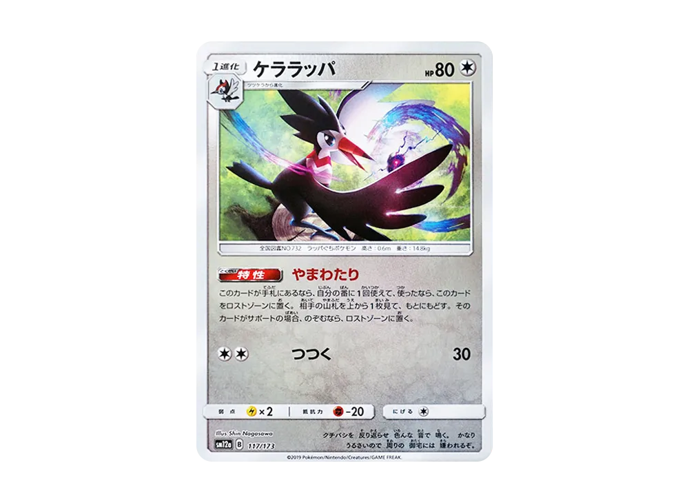 Trumbeak :Mirror [SM12a 117/173](High Class Pack "TAG TEAM GX Tag All Stars")