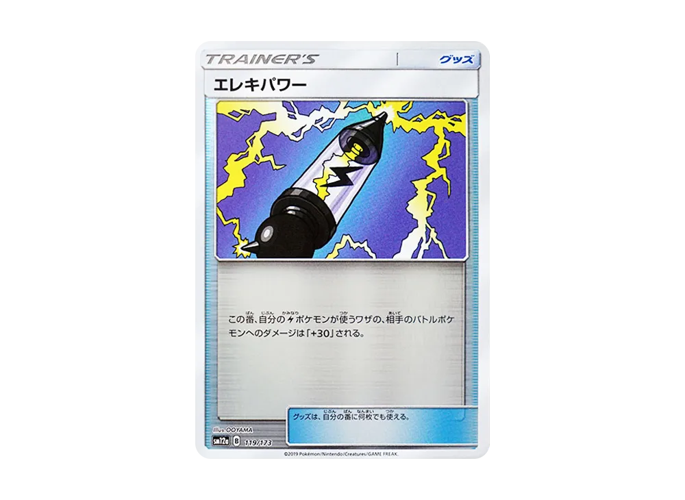 Electropower :Mirror [SM12a 119/173](High Class Pack "TAG TEAM GX Tag All Stars")