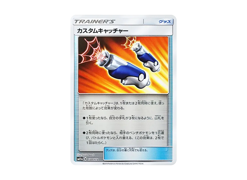 Custom Catcher :Mirror [SM12a 120/173](High Class Pack "TAG TEAM GX Tag All Stars")