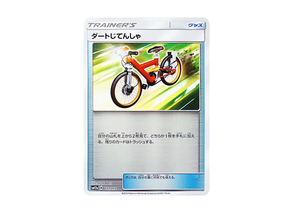 Acro Bike :Mirror [SM12a 121/173](High Class Pack "TAG TEAM GX Tag All Stars")