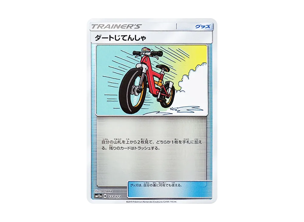 Acro Bike :Mirror [SM12a 122/173](High Class Pack "TAG TEAM GX Tag All Stars")
