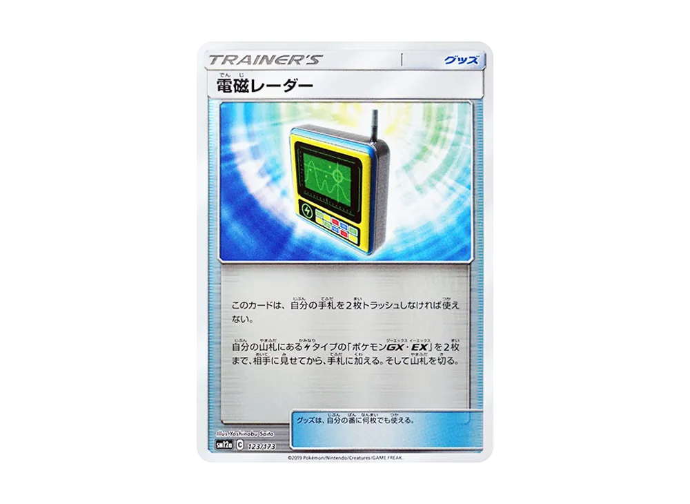 Electromagnetic Radar :Mirror [SM12a 123/173](High Class Pack "TAG TEAM GX Tag All Stars")