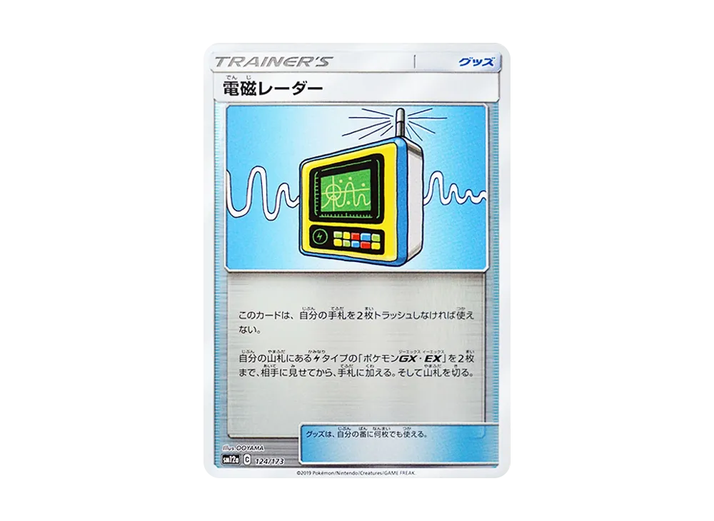 Electromagnetic Radar :Mirror [SM12a 124/173](High Class Pack "TAG TEAM GX Tag All Stars")