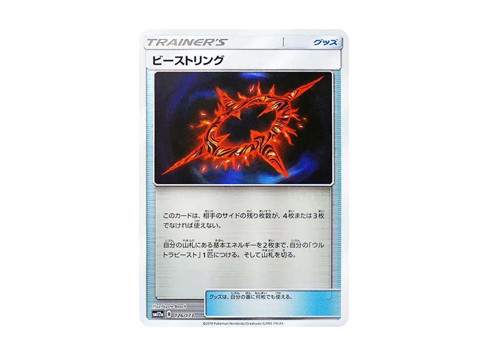 Beast Ring :Mirror [SM12a 126/173](High Class Pack "TAG TEAM GX Tag All Stars")