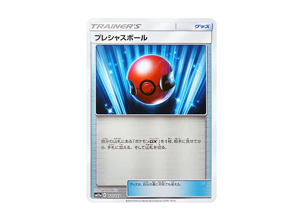 Cherish Ball :Mirror [SM12a 127/173](High Class Pack "TAG TEAM GX Tag All Stars")