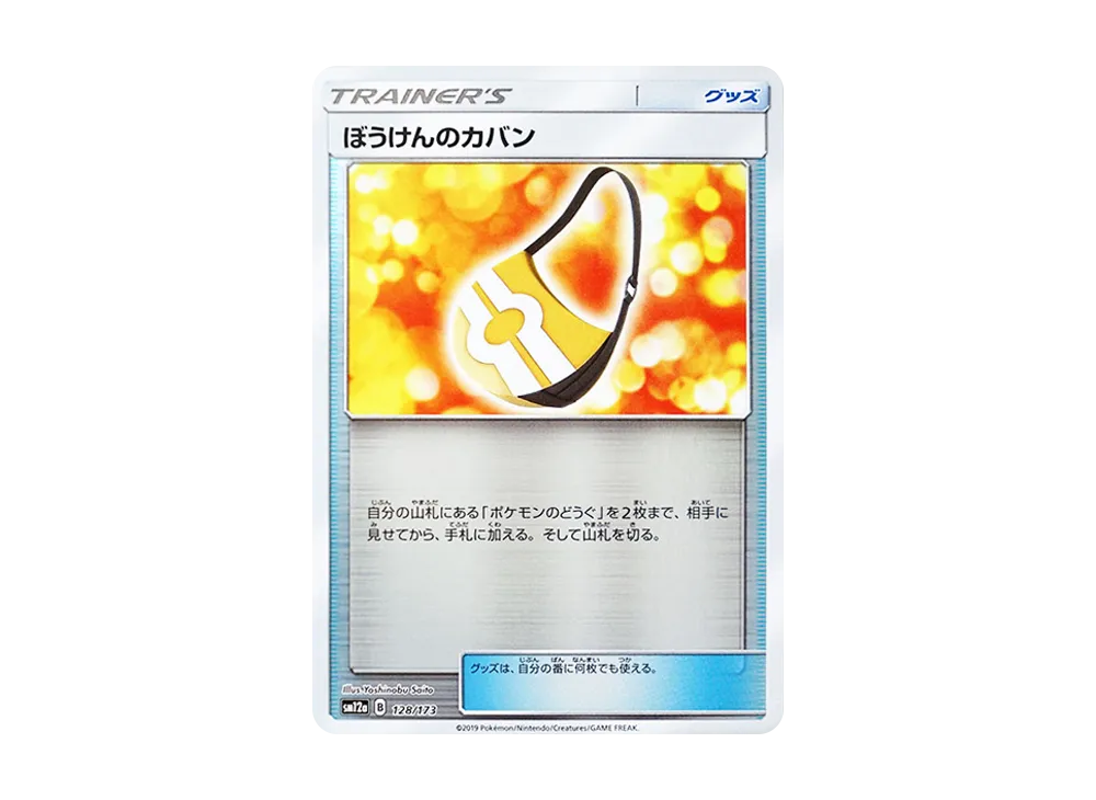 Adventure Bag :Mirror [SM12a 128/173](High Class Pack "TAG TEAM GX Tag All Stars")
