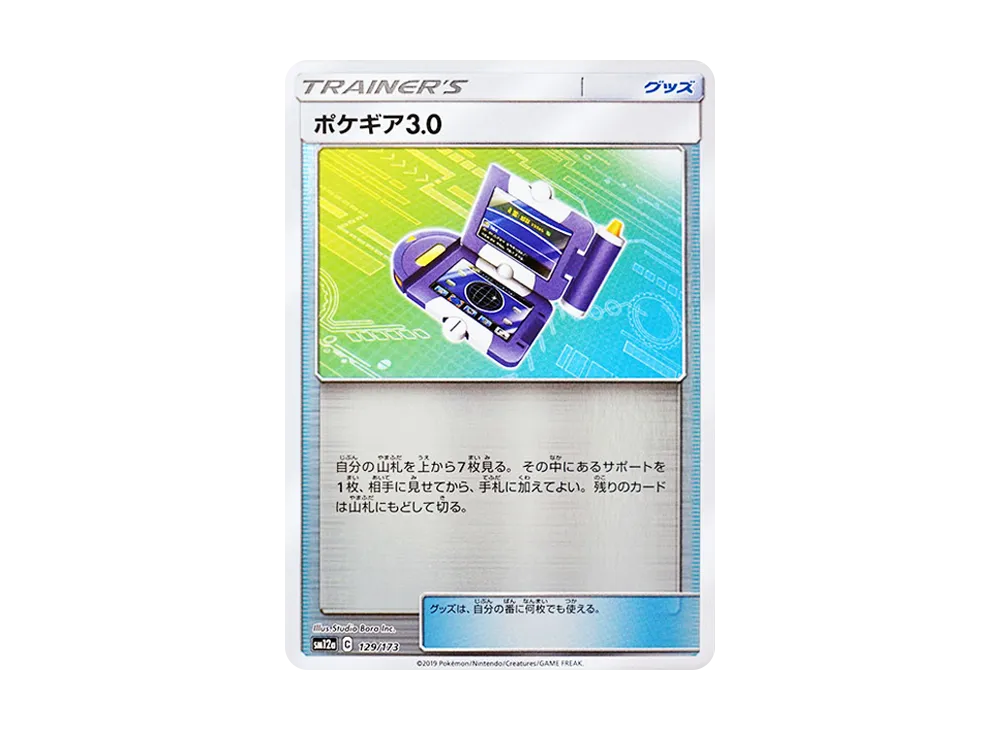 Pokegear 3.0 :Mirror [SM12a 129/173](High Class Pack "TAG TEAM GX Tag All Stars")