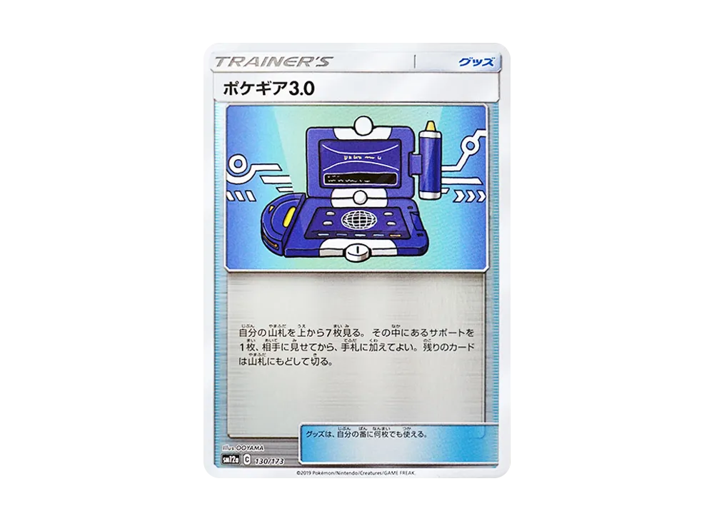 ポケギア3.0 :ミラー [SM12a 130/173](ハイクラスパック「TAG TEAM GX