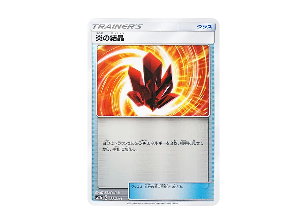 Fire Crystal :Mirror [SM12a 133/173](High Class Pack "TAG TEAM GX Tag All Stars")