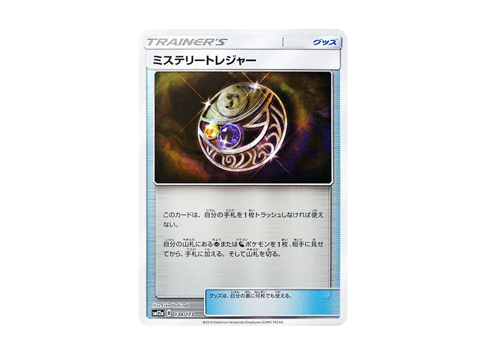 Mysterious Treasure :Mirror [SM12a 134/173](High Class Pack "TAG TEAM GX Tag All Stars")
