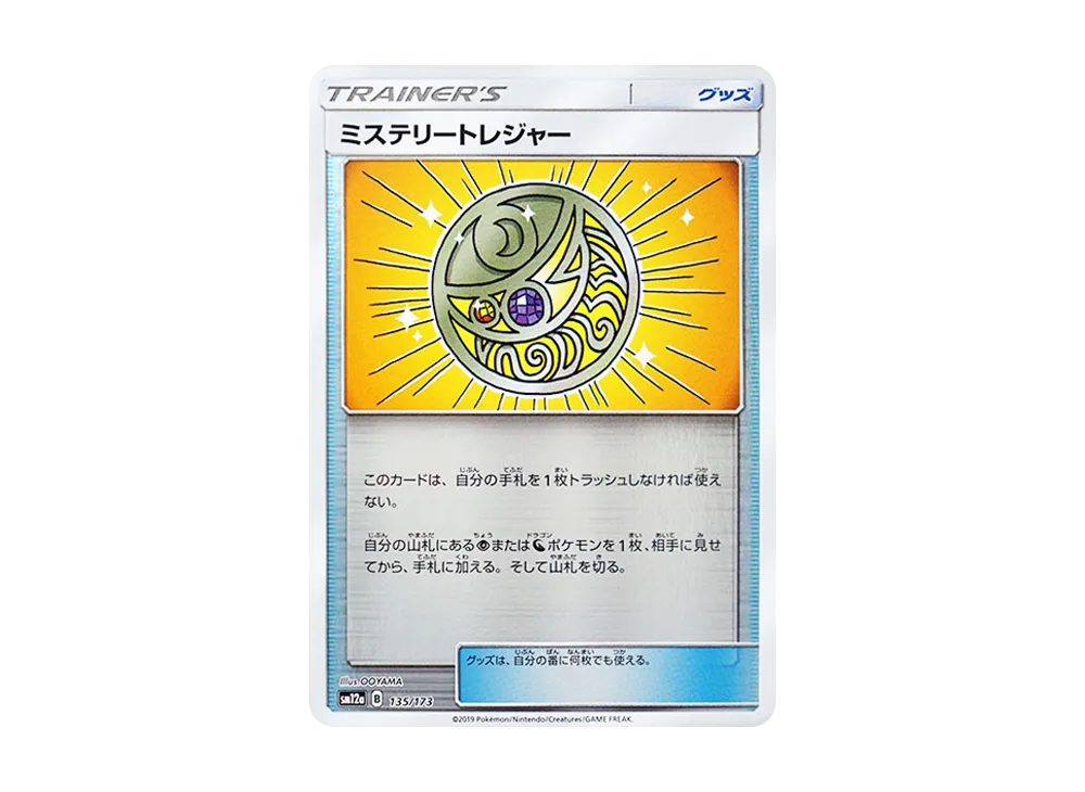 Mysterious Treasure :Mirror [SM12a 135/173](High Class Pack "TAG TEAM GX Tag All Stars")