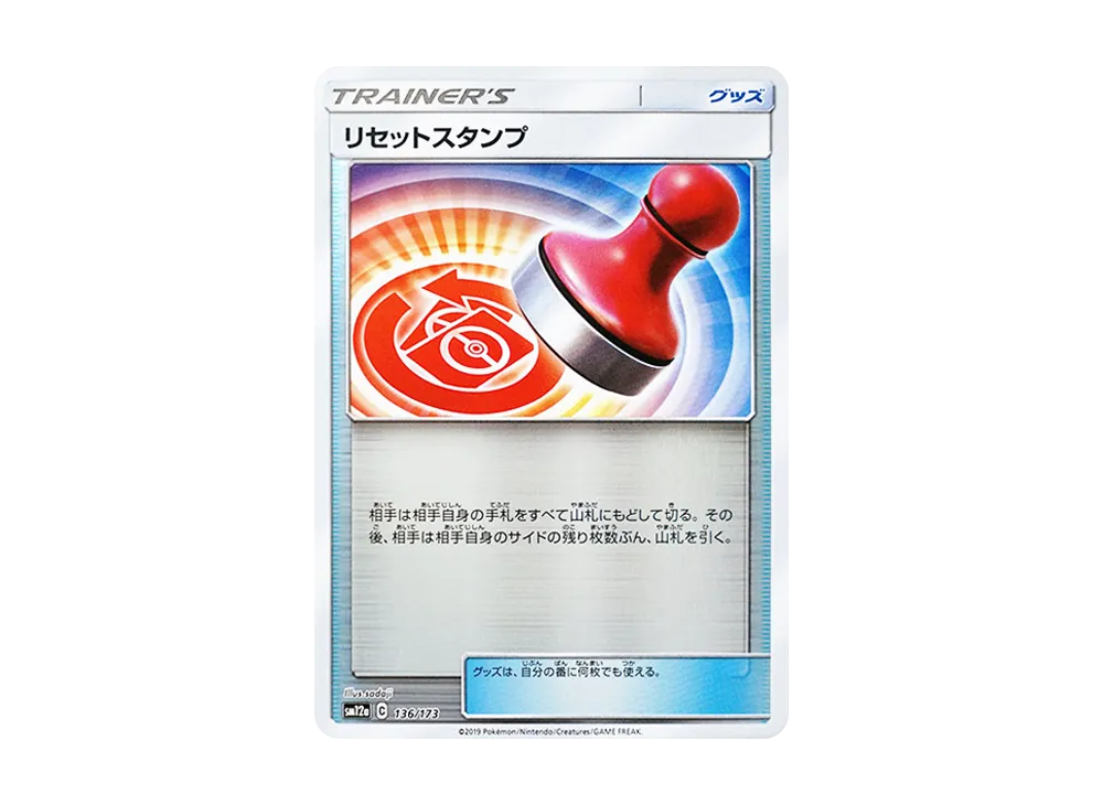 Reset Stamp :Mirror [SM12a 136/173](High Class Pack "TAG TEAM GX Tag All Stars")