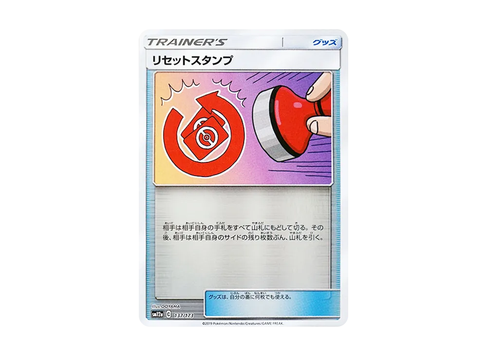 Reset Stamp :Mirror [SM12a 137/173](High Class Pack "TAG TEAM GX Tag All Stars")