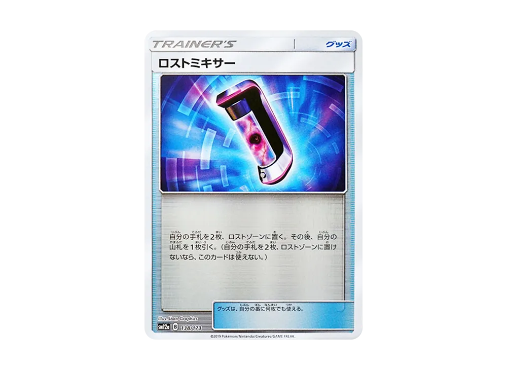 Lost Blender :Mirror [SM12a 138/173](High Class Pack "TAG TEAM GX Tag All Stars")