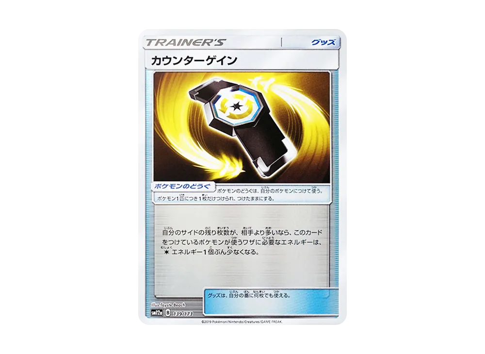 Counter Gain :Mirror [SM12a 139/173](High Class Pack "TAG TEAM GX Tag All Stars")
