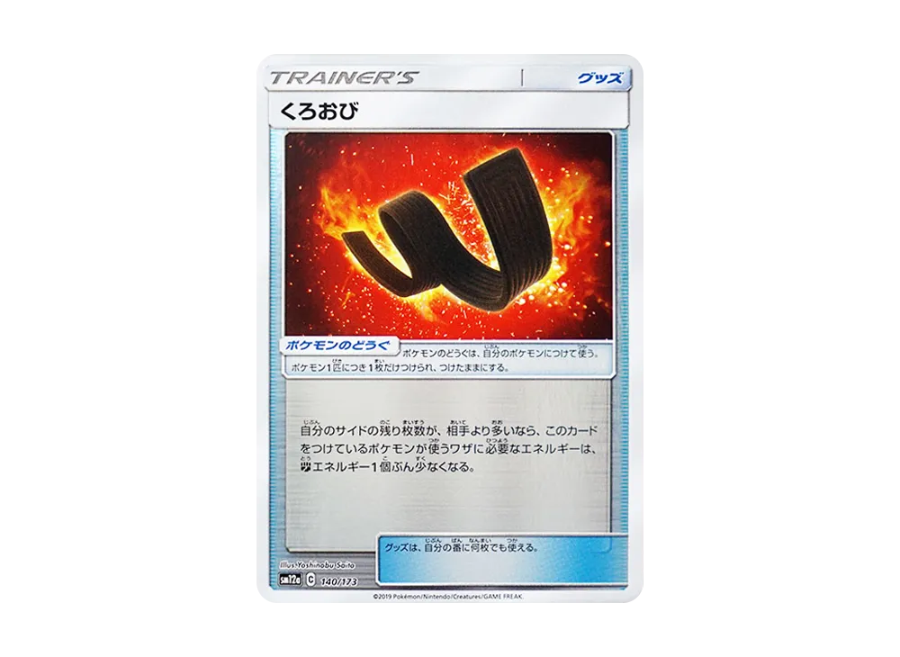 Karate Belt :Mirror [SM12a 140/173](High Class Pack "TAG TEAM GX Tag All Stars")