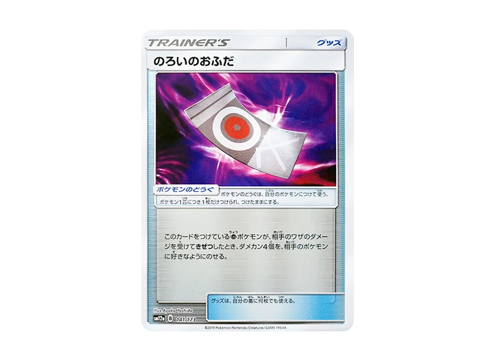 Spell Tag :Mirror [SM12a 141/173](High Class Pack "TAG TEAM GX Tag All Stars")