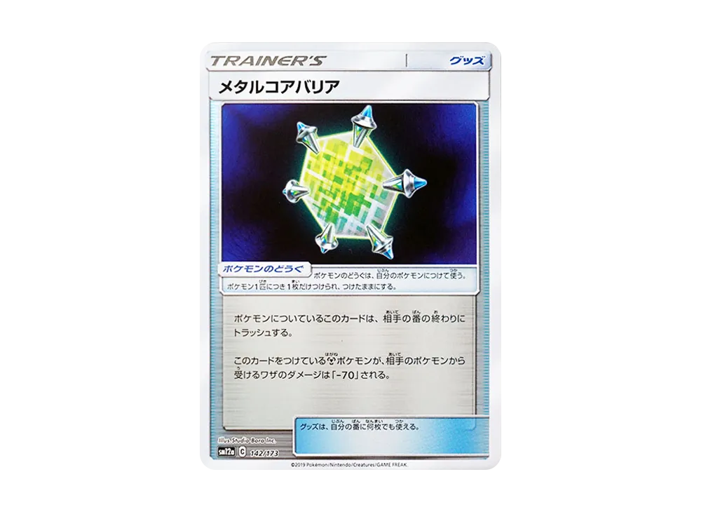 Metal Core Barrier :Mirror [SM12a 142/173](High Class Pack "TAG TEAM GX Tag All Stars")