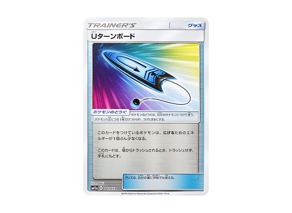 U-Turn Board :Mirror [SM12a 143/173](High Class Pack "TAG TEAM GX Tag All Stars")