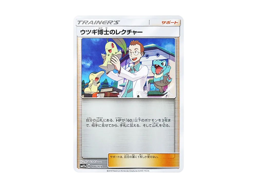 Professor Elm's Lecture :Mirror [SM12a 145/173](High Class Pack "TAG TEAM GX Tag All Stars")