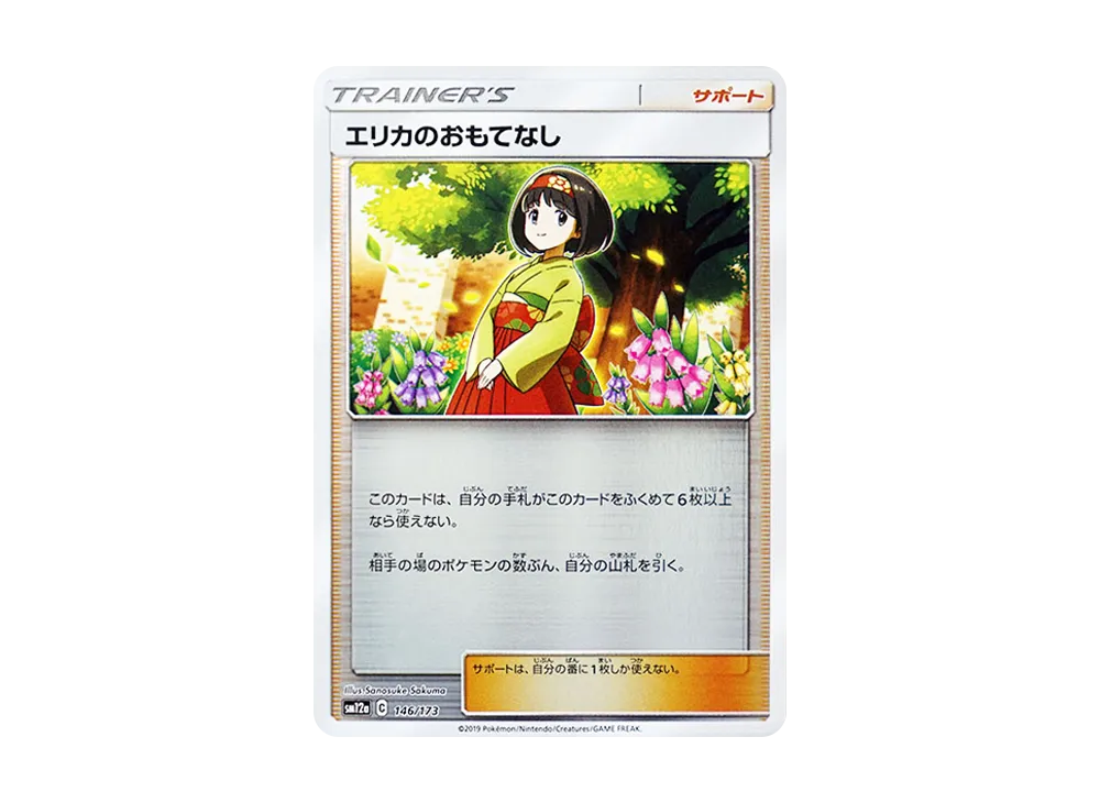 Erika's Hospitality :Mirror [SM12a 146/173](High Class Pack "TAG TEAM GX Tag All Stars")